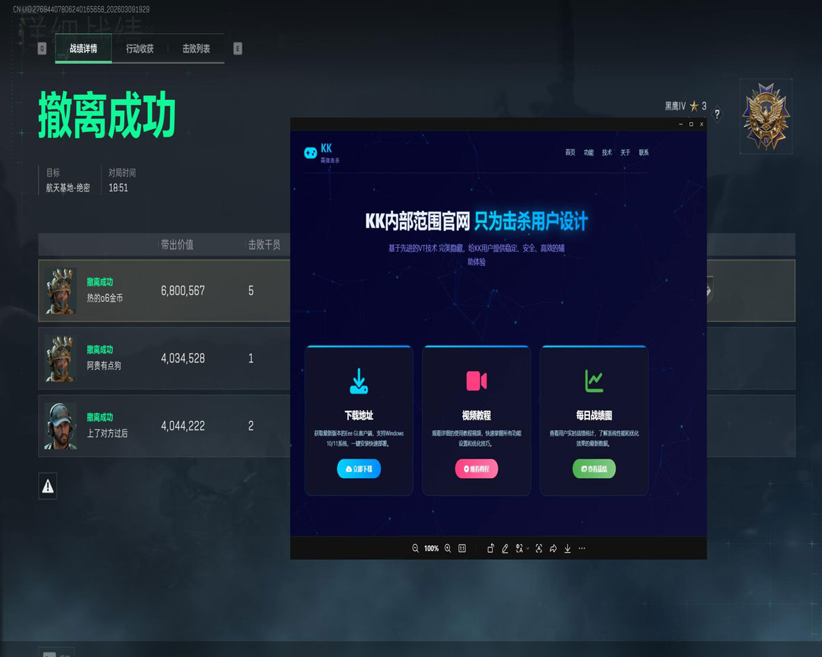 三角洲吃鸡辅助器软件效果
